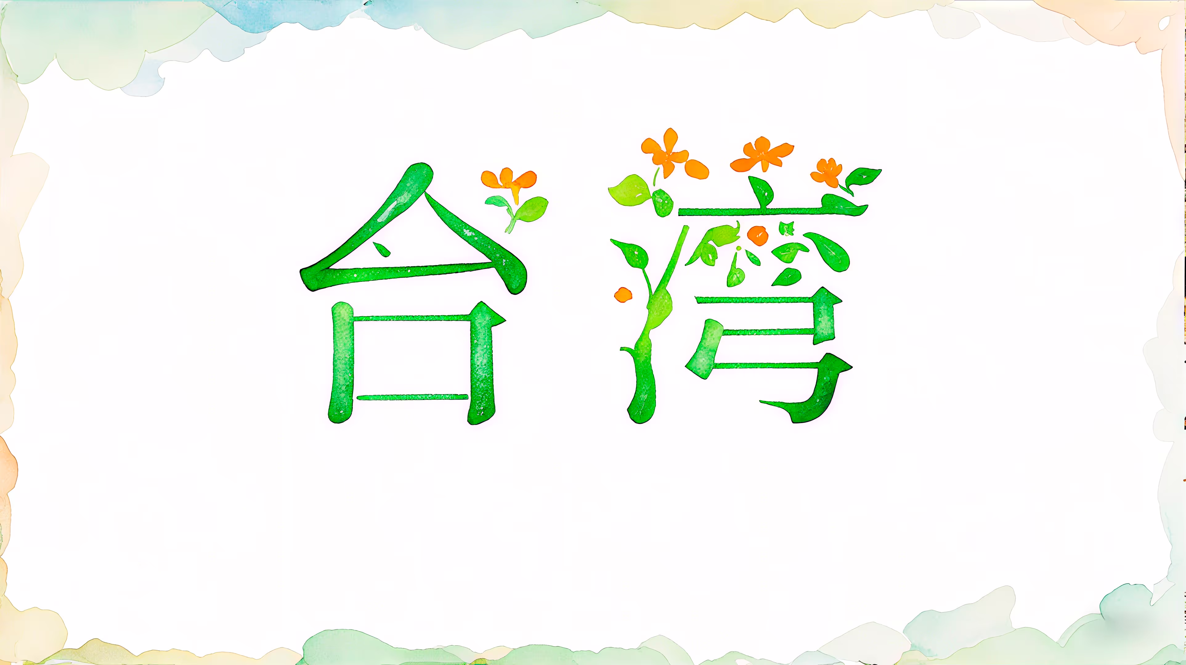 杉林溪