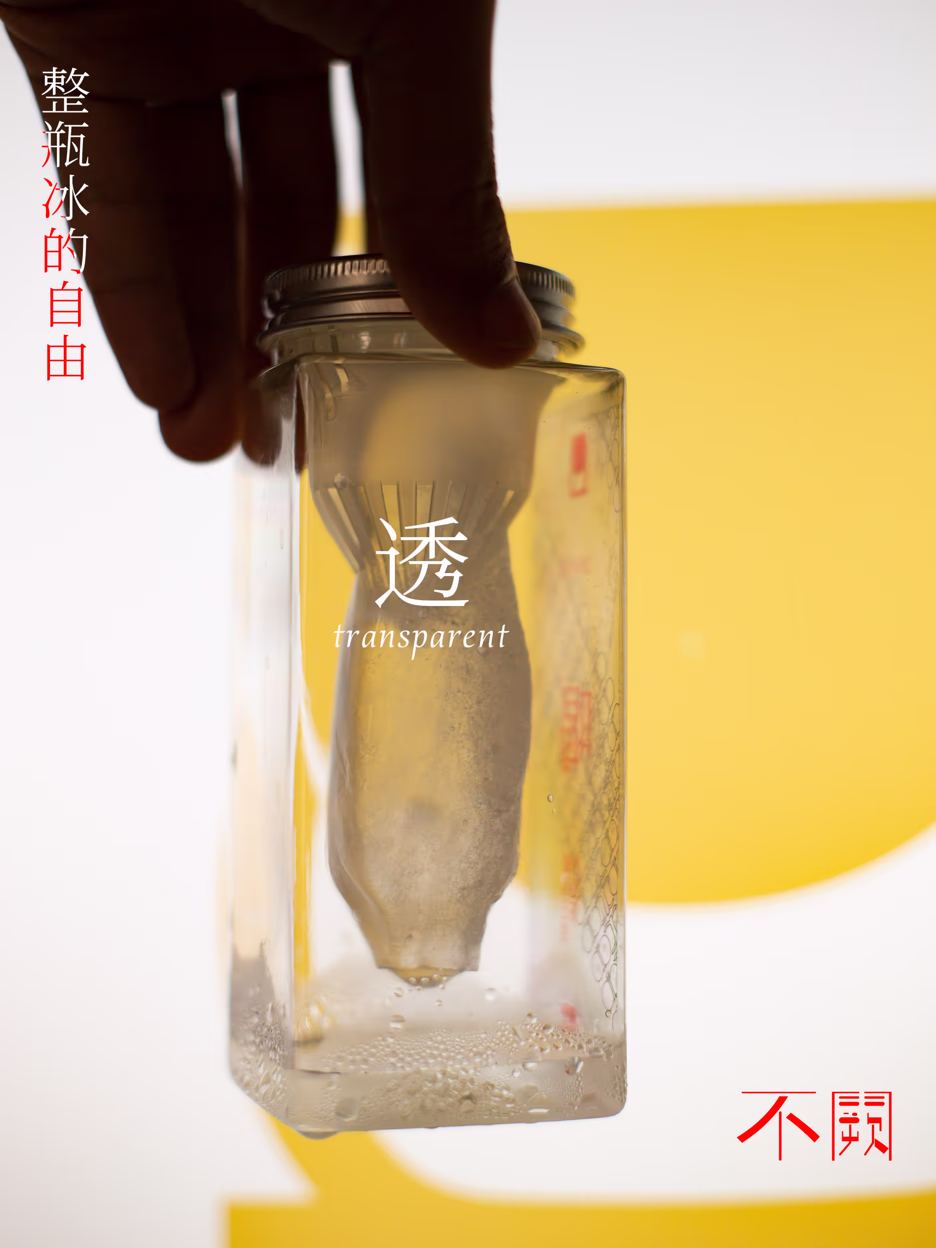吃冰